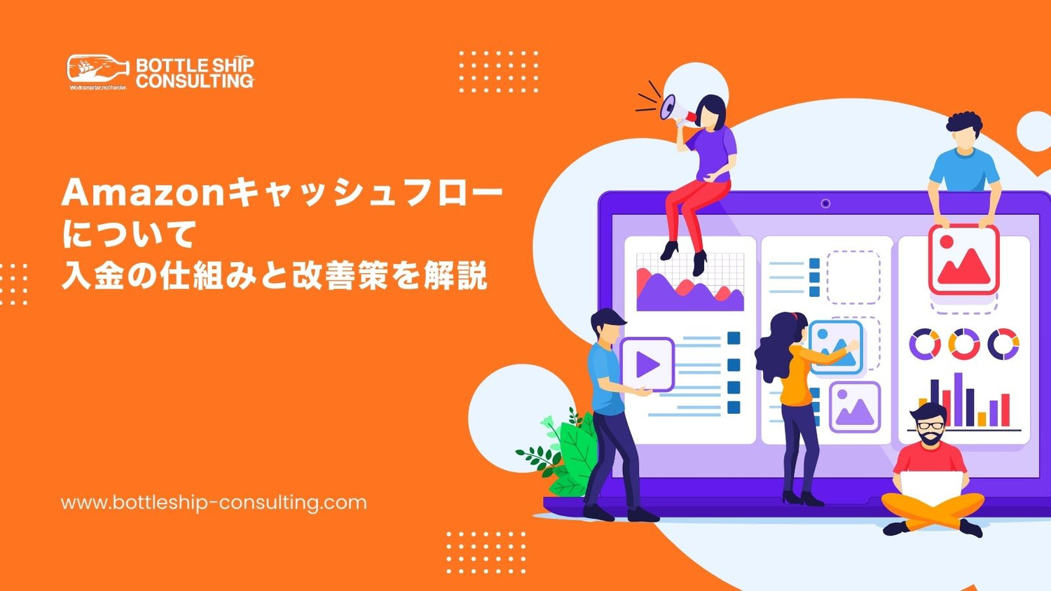 【Amazonキャッシュフロー管理】売上はあるのに手元資金がない理由｜入金の仕組みと改善策