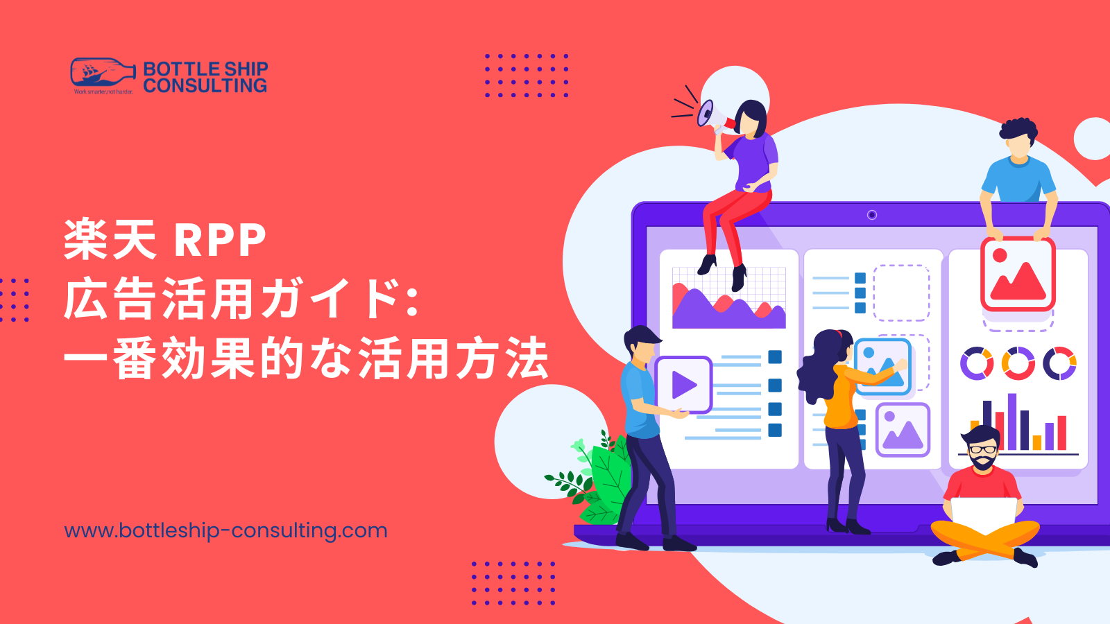 楽天 RPP 広告活用ガイド：一番効果的な活用方法