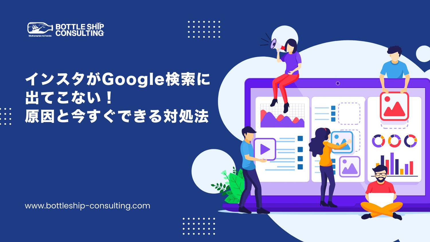 インスタがGoogle検索に出てこない！ 原因と今すぐできる対処法