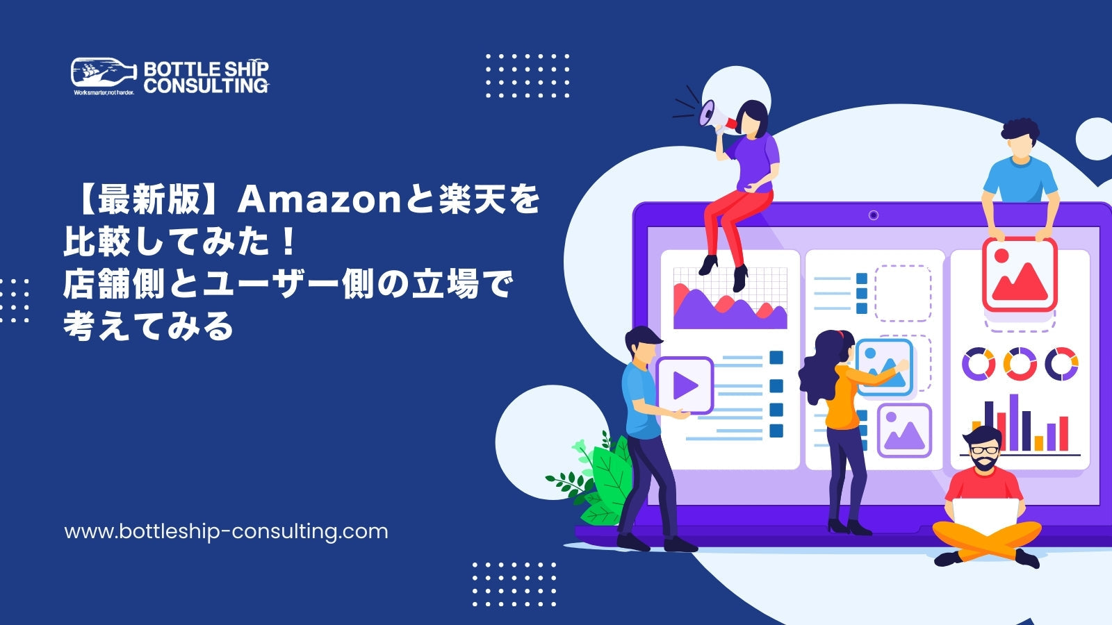 Amazon（アマゾン）と楽天市場を比較してみた！店舗側とユーザー側の立場で考えてみる