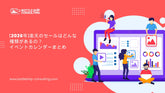 【2026年】楽天のセールはどんな種類があるの？イベントカレンダーまとめ