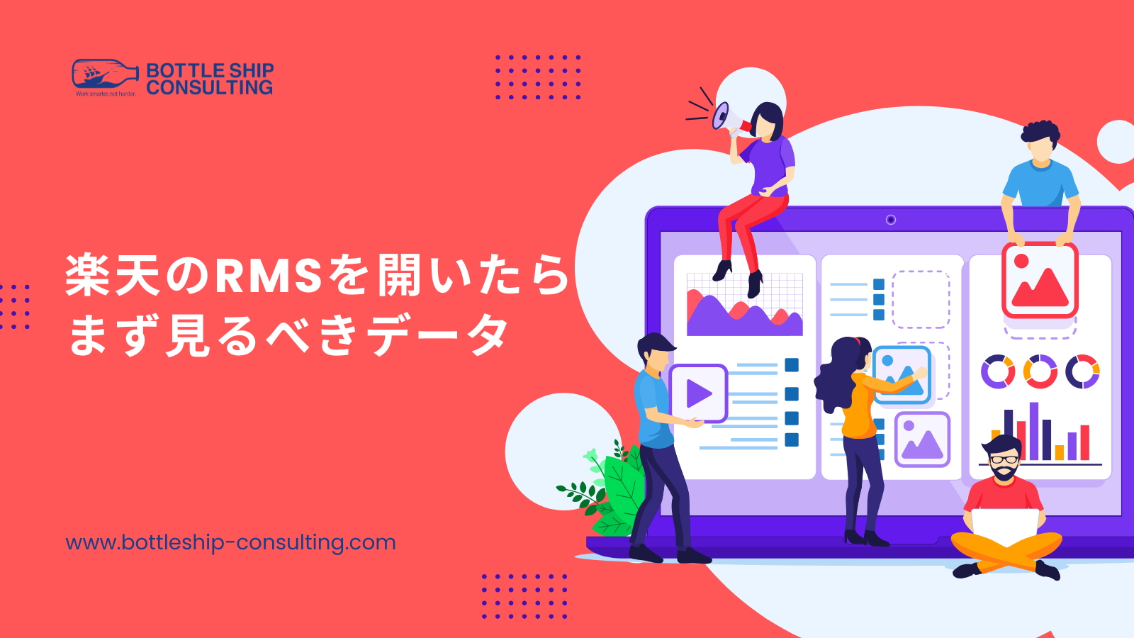 楽天のRMSを開いたらまず見るべきデータ