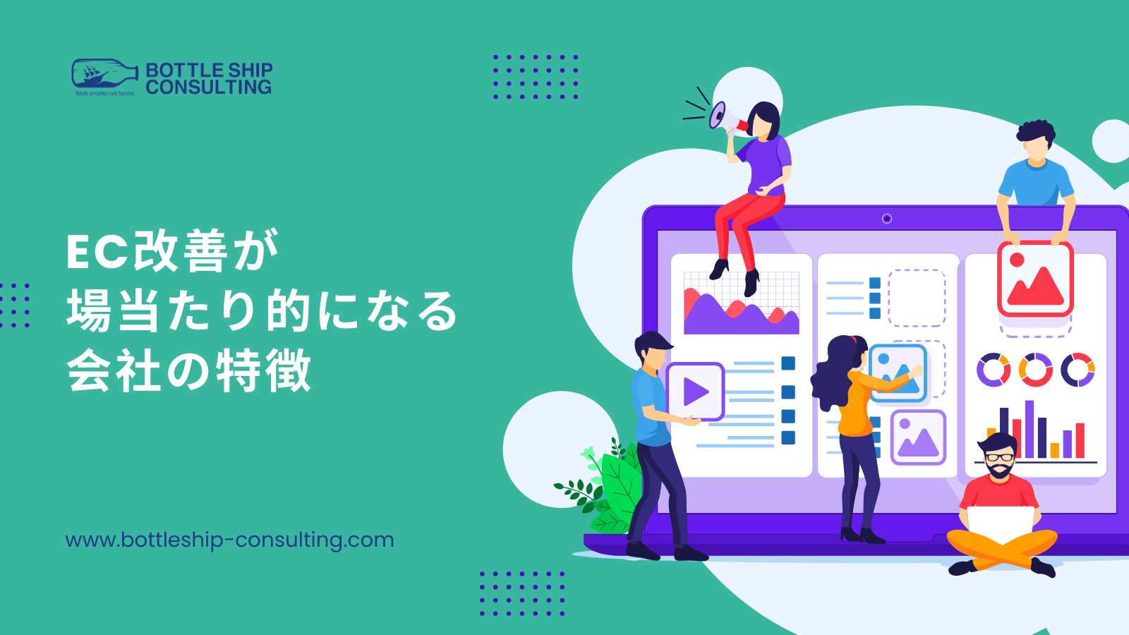 EC改善が場当たり的になる会社の特徴