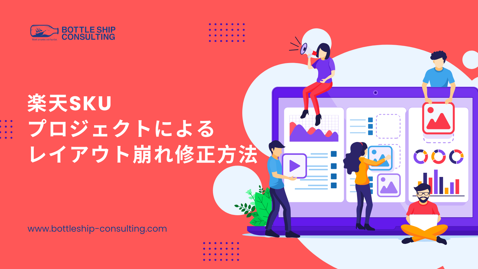 楽天SKUプロジェクトによるレイアウト崩れ修正方法