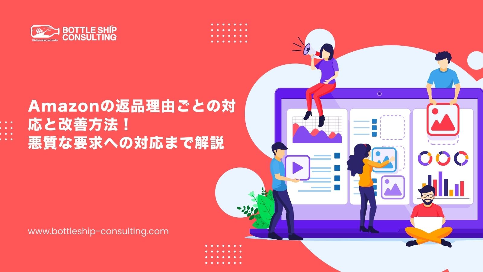 Amazonの返品理由ごとの対応と改善方法！ 悪質な要求への対応まで解説