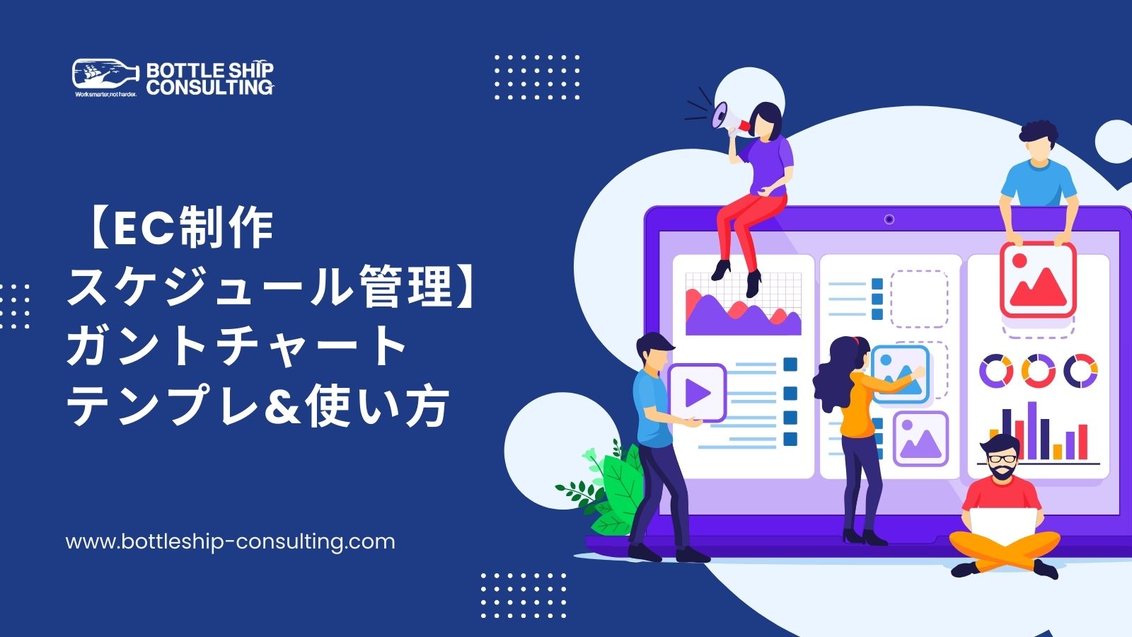 【EC制作スケジュール管理】ガントチャートテンプレ&使い方