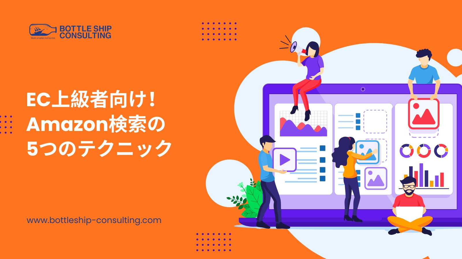 EC上級者向け！Amazon検索の5つのテクニック