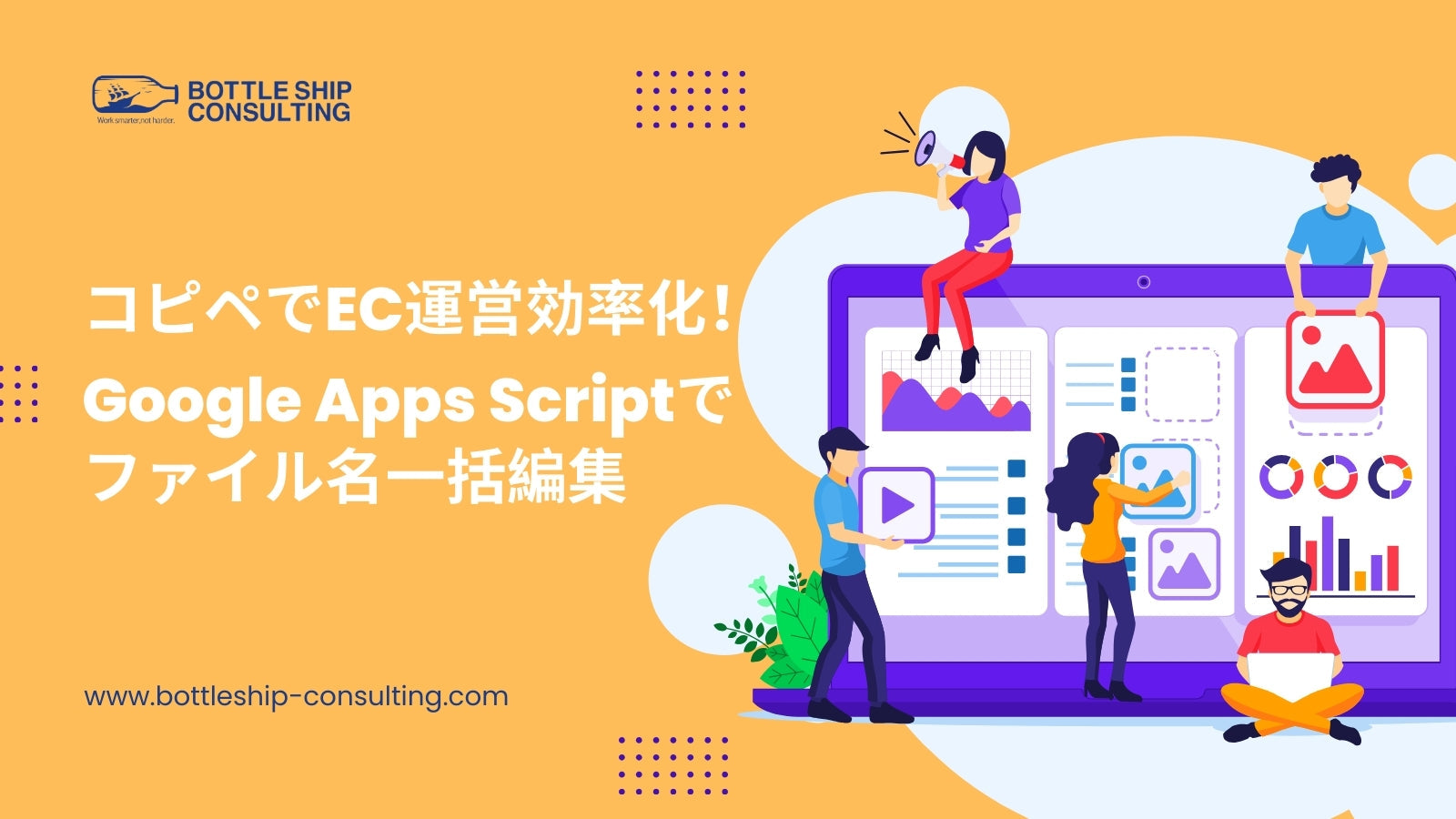 【コピペでEC運営効率化！】Google Apps Scriptでファイル名一括編集