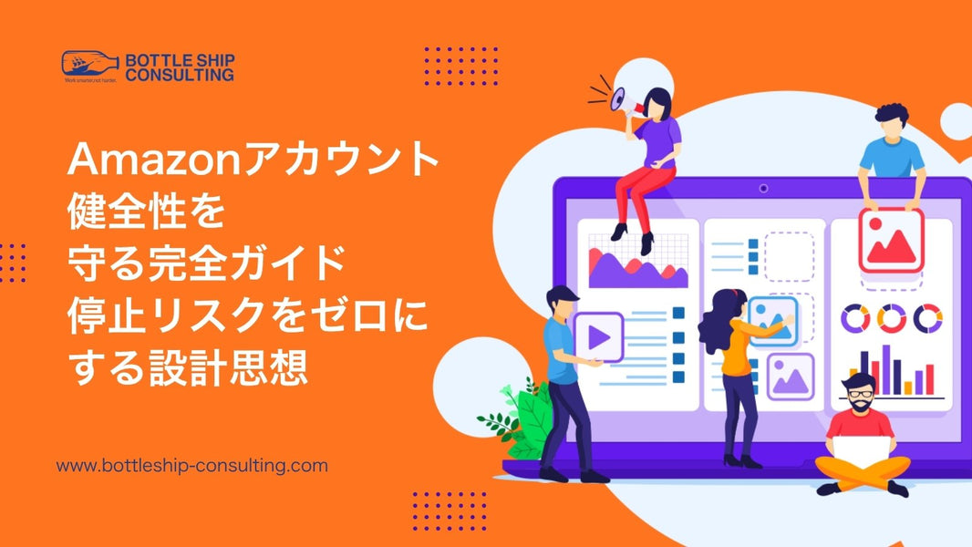 Amazonアカウント健全性を守る完全ガイド