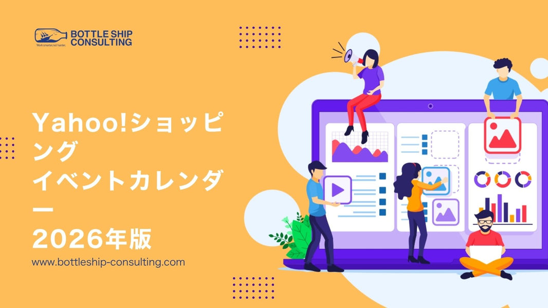 Yahoo!ショッピング イベントカレンダー 2026年版