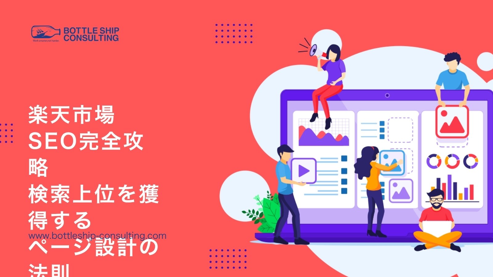 楽天市場SEO完全攻略