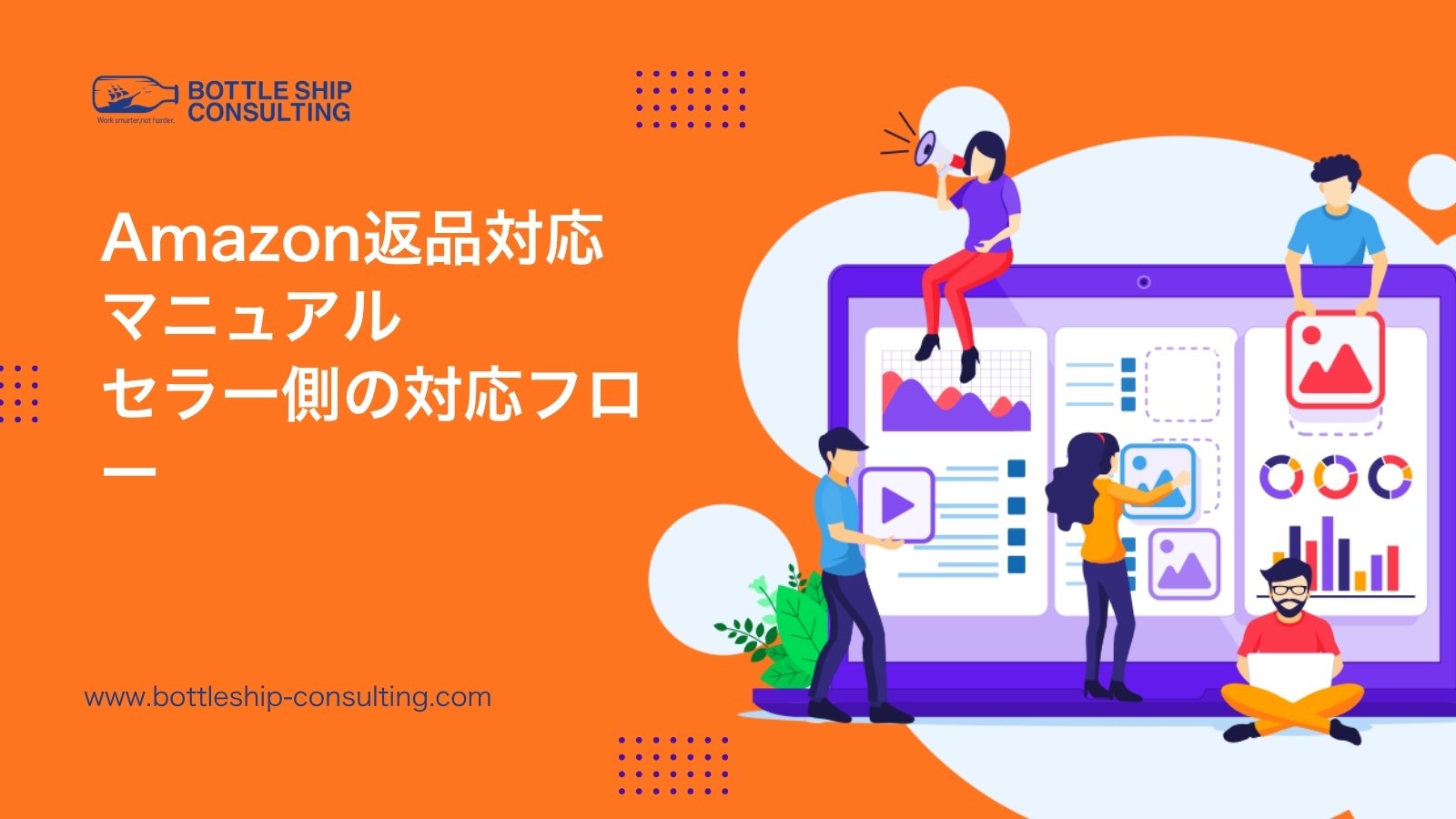 Amazon返品対応マニュアル — セラー側の対応フロー