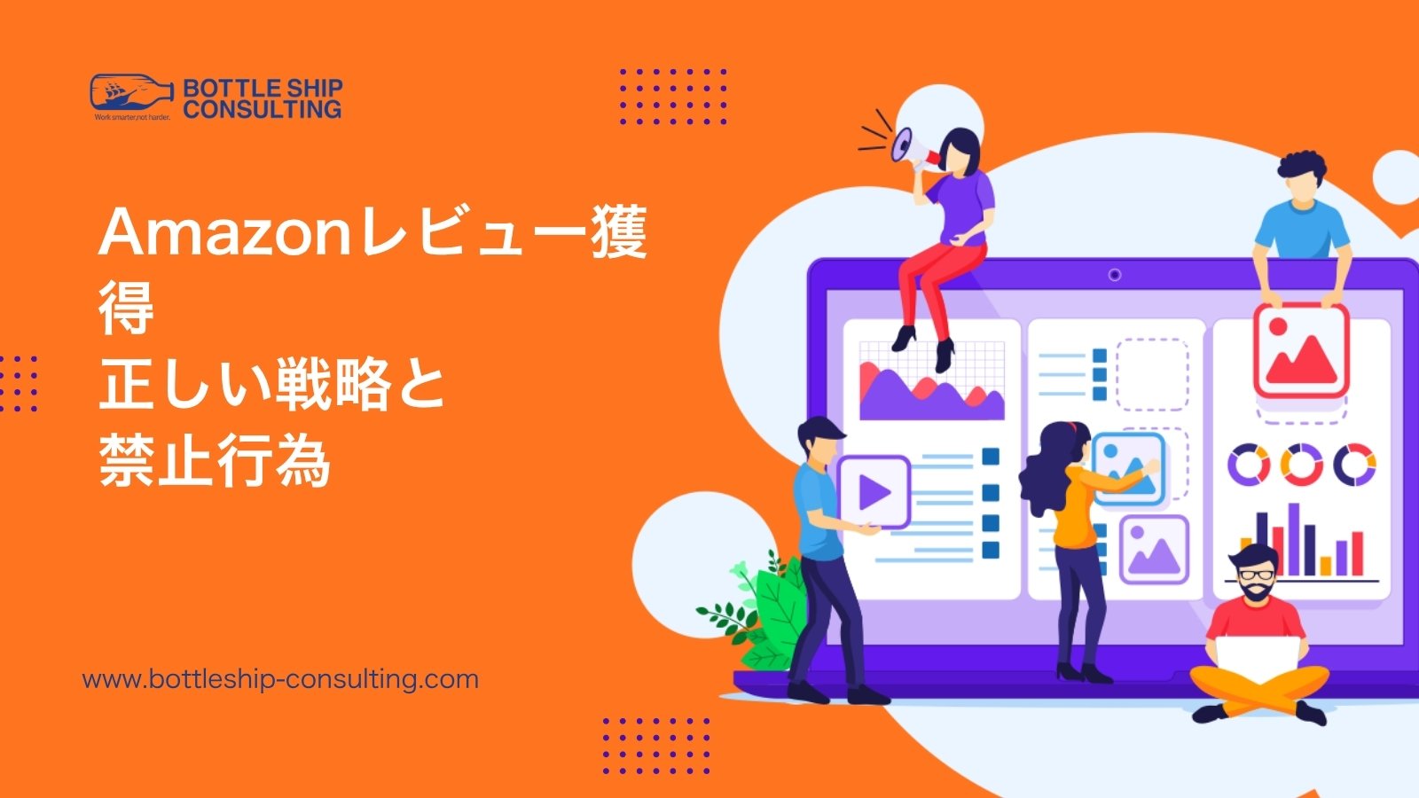 Amazonレビュー獲得の正しい戦略と禁止行為