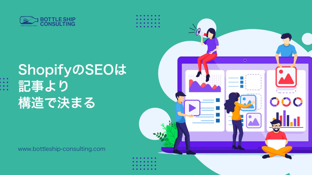 ShopifyのSEOは記事より構造で決まる