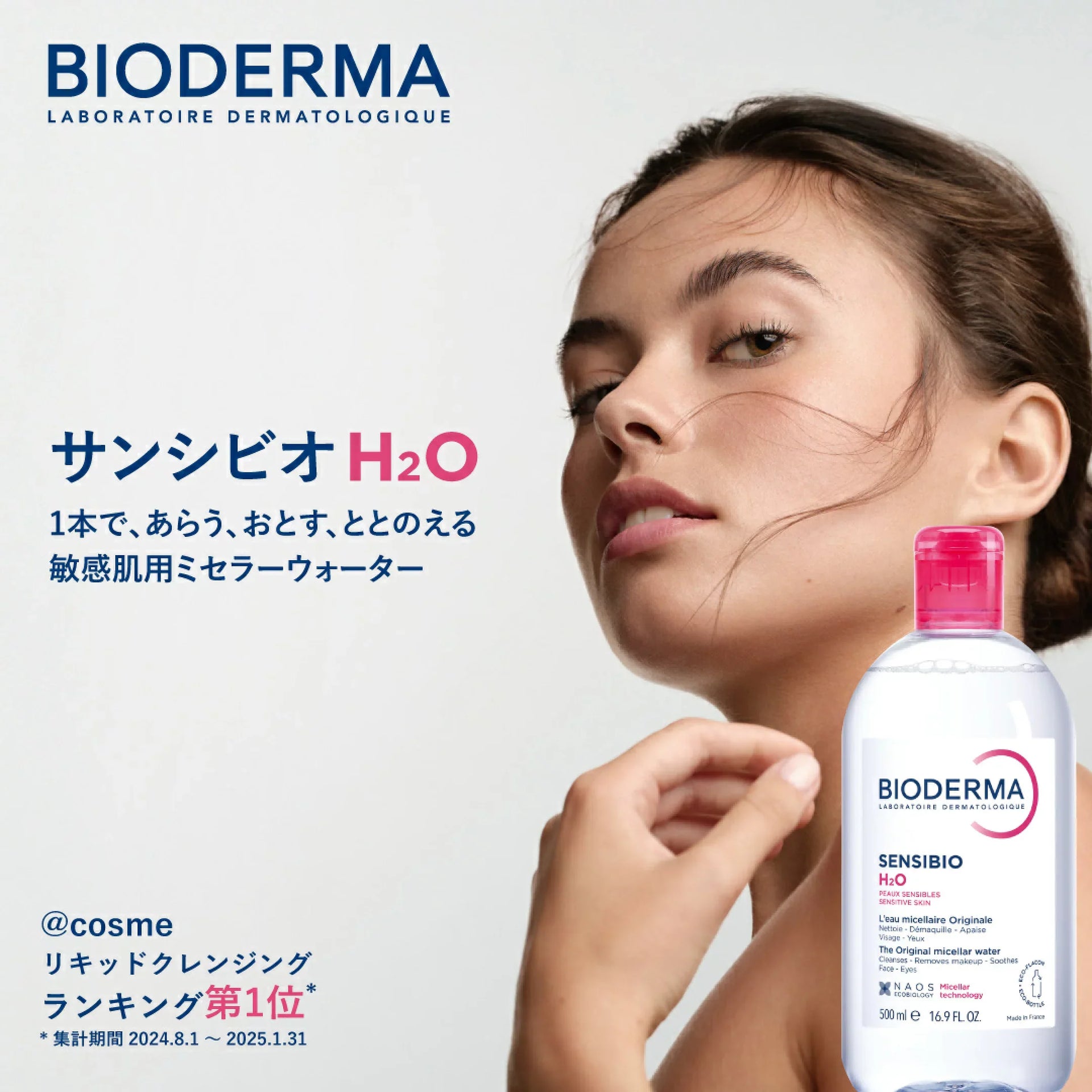 ご支援実績：ビオデルマ様