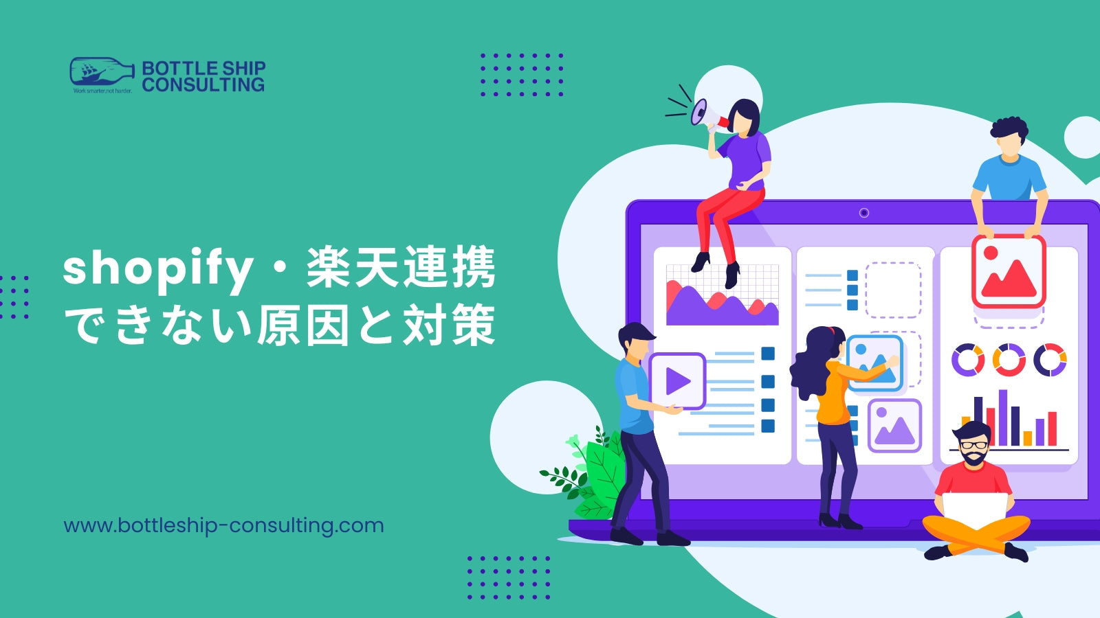 【4/27最新情報】shopify・楽天連携できない原因と対策