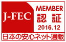 J-FEC Member認証