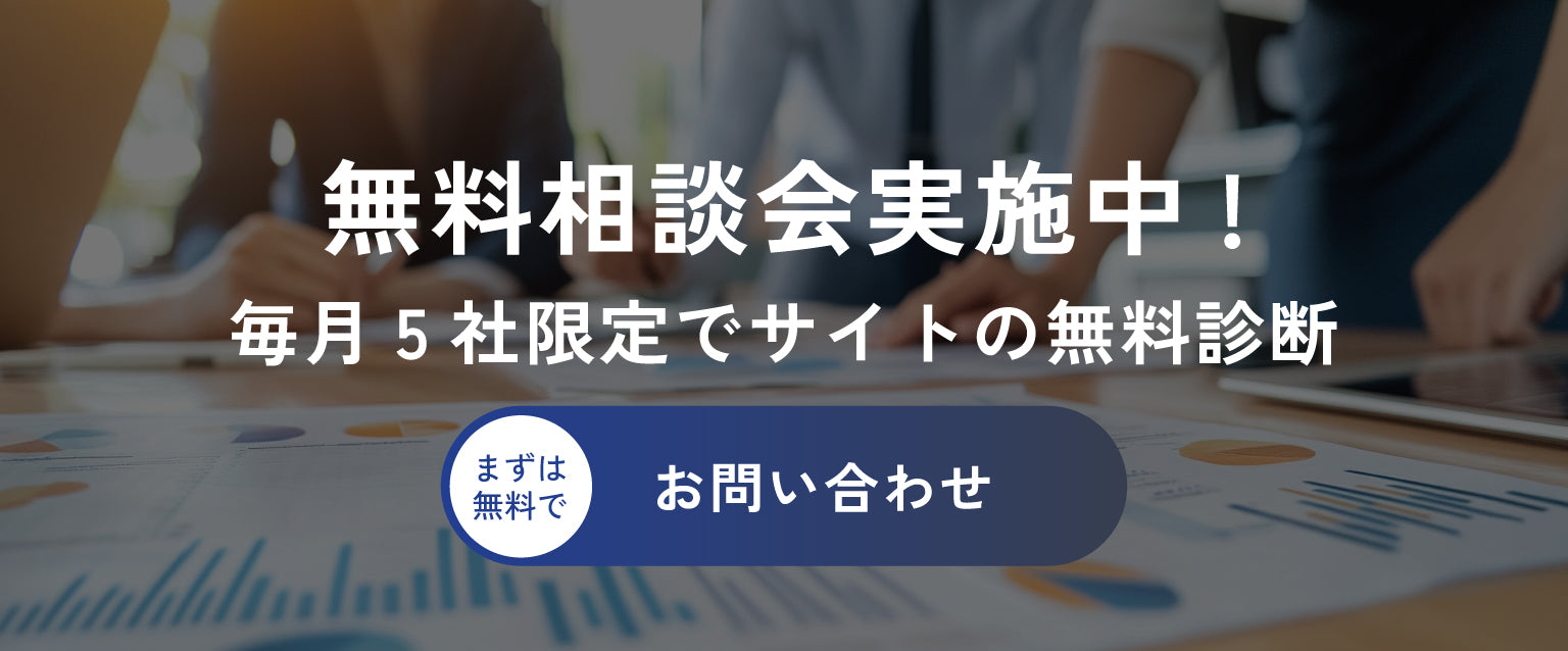 無料診断実施中