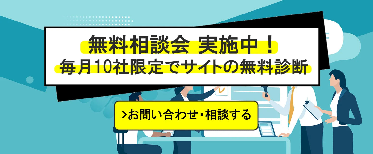 無料診断実施中